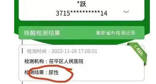 男子将核酸阴性恶搞为尿性被拘