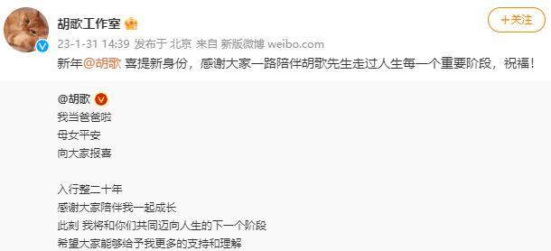 胡歌发文称我当爸爸啦